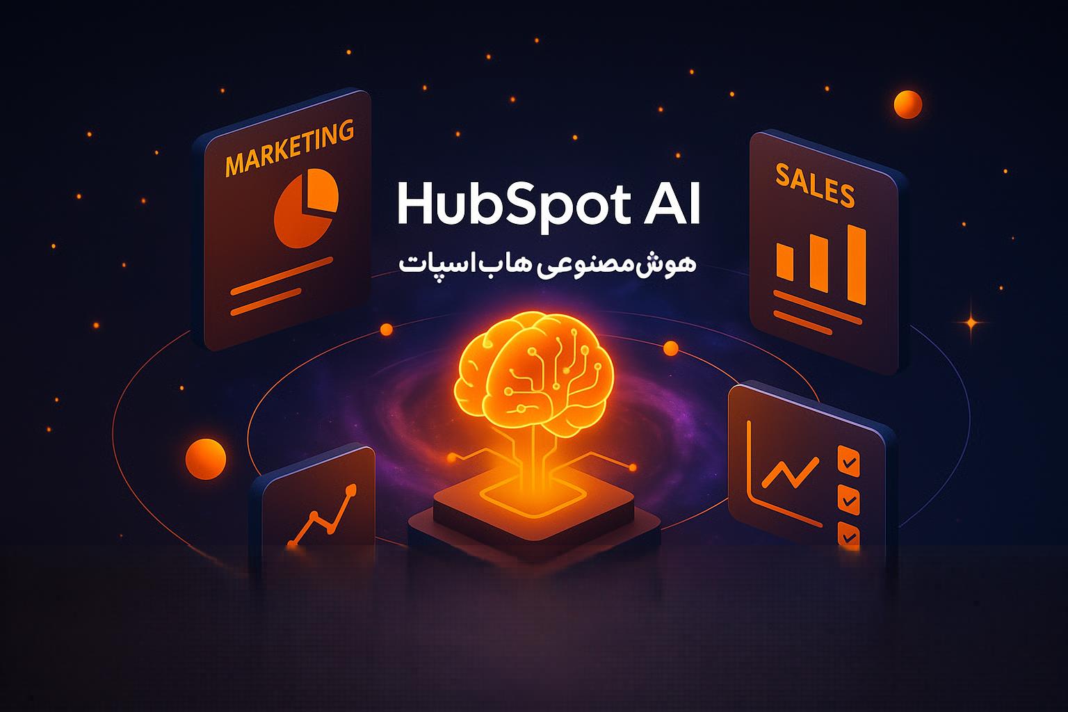 هوش مصنوعی هاب‌اسپات