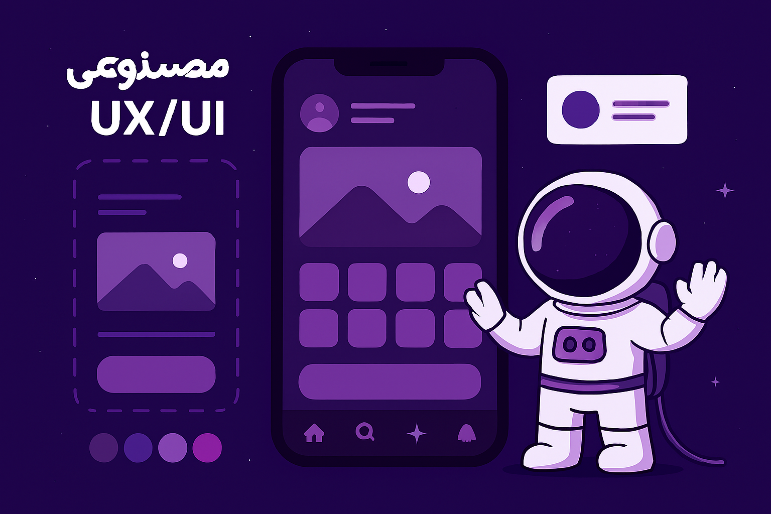 بهترين هوش مصنوعي ux/ui